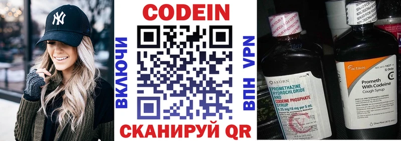 Купить Сосновоборск Codein напиток Lean (лин)